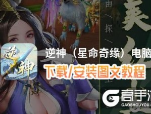 逆神星命奇缘，双开神器一键管理，挂机双开轻松实现